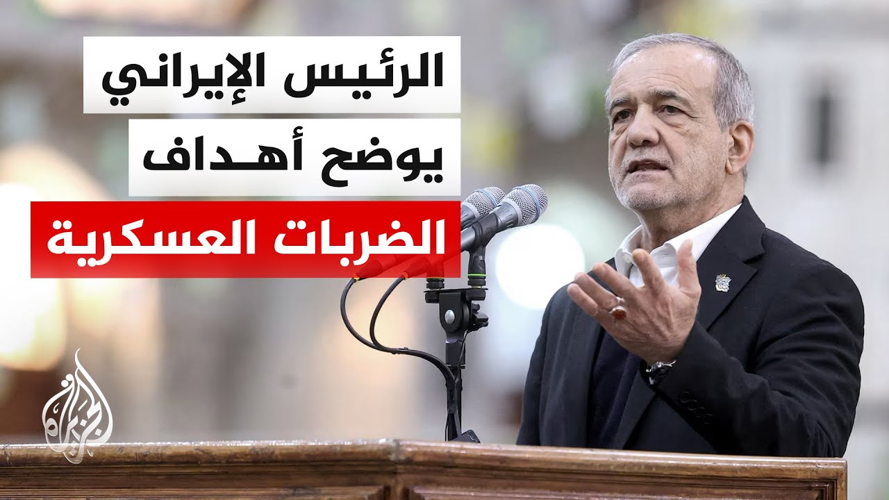 الرئيس الإيراني: لا ننوي على الإطلاق استهداف دول المنطقة أو الدخول في صراع معها