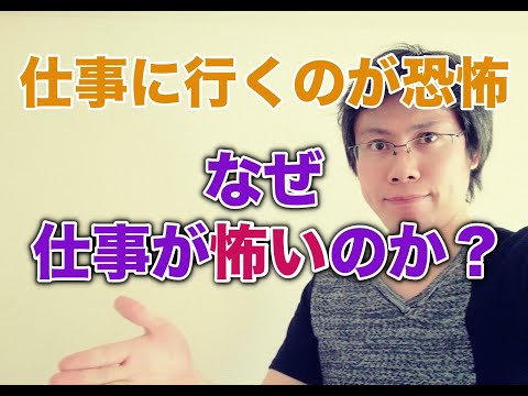 仕事が怖いと感じる理由【恐怖の原因を見つけることが改善への第一歩】