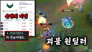 34승 4패 괴물 원딜의 솔랭 비법  【배치~챌#5】