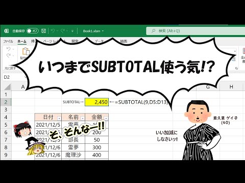 【Excelゆる話】意外と知られてない"AGGREGATE関数さん"をご存じかしら？
