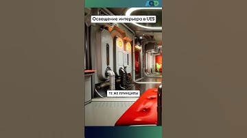 🛋️ Интерьерное освещение в UE5! | Полный гайд на канале 😉 | #фриланс #motiondesign #unrealengine