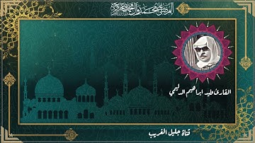 سورة الشورى_القارئ وليد ابراهيم الدليمي