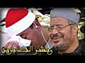 تلاوة خاشعة أدت إلى بكاء الشيخ محمود القزاز وبكاء أحد الحاضرين || عندما تألق فى المقام الباكى 😢