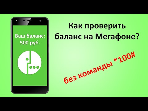Video: How To Find Out The Balance Of Megafon Via SMS