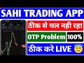 Sahi App Open Problem ? Sahi App Nhi Khul Raha Hai | Sahi App Login Problem | Sahi App Fix Problem