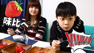 ブランド いちご 食べ比べ 味比べ！あまおう 紅ほっぺ とちおとめ スカイベリー ゆうべに【いおりくんTV 日常と休日】
