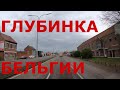 Бельгия. Бельгийская глубинка. Городок Хаутхален-Хелхтерен (Houthalen-Helchteren) и др.