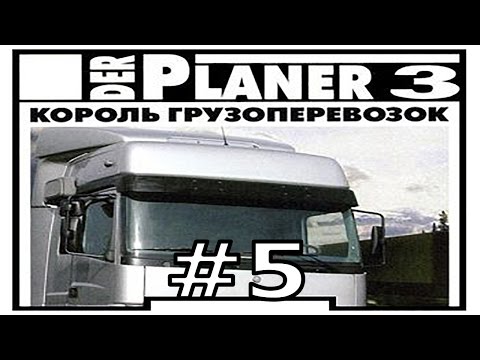 Der Planer 3 #5 Закрываемся