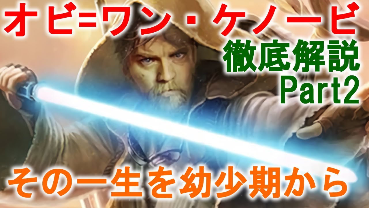 スターウォーズ　直筆サイン　オビワン・ケノービ　アレックス・ギネス氏 オビ=ワン・ケノービを演じた3人の俳優たち｜ライトセーバースタイル