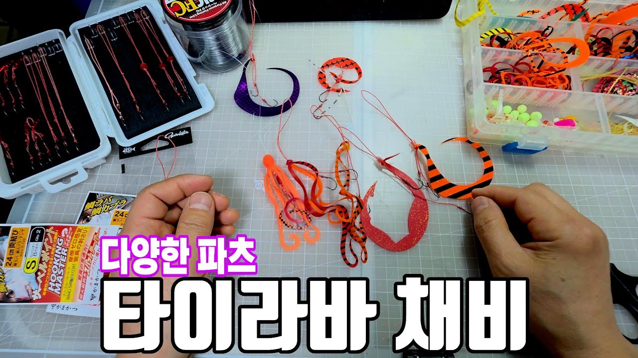 [타이라바 채비] 