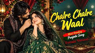 Chalre Chalre Waal (Female Version) | Tu Sanwal Phul Kasturi | Trending Songs 2026 | Punjabi Folk