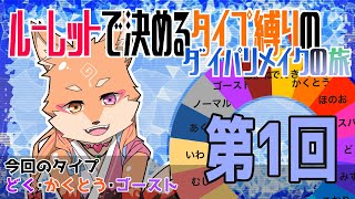 【縛り・ダイパリメイク】初の縛りプレイではじめるブリリアントダイアモンド　part1