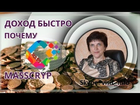 #MASS CRYP Регистрация