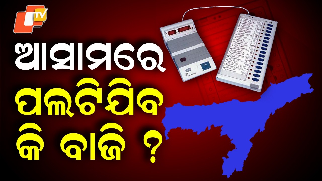 Assam Hot Seat: Will Himanta Biswa Sarma Return or New Face Emerge?