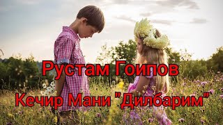 Rustam Goipov 'Kechir Mani'/Рустам Гоипов 'Кечир Мани'