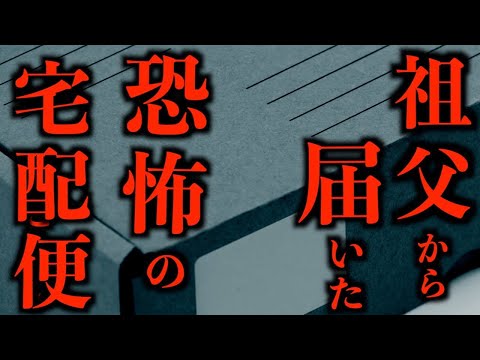 【ゆっくり朗読】祖父から届いた恐怖の宅配便。2chの怖い話「愛知県の心霊スポット」「警備日誌」「山中の出会い」「猿の顎」「命の終わり」「中古の腕時計」「可愛いね」「日暮里の階段」【2ch怖いスレ】