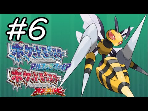 6 ポケモンoras対戦動画 ランフリ界へ殴り込みにいくぞ 実況 Youtube