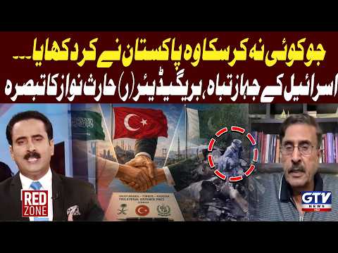 Saudi ⁠Arabia, Pakistan And Turkiye Sign Defence Deal | Israel In Trouble | Brig. (R) Haris Nawaz