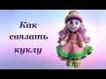 Как связать куклу крючком. Моя новая работа. Кукла Ева.