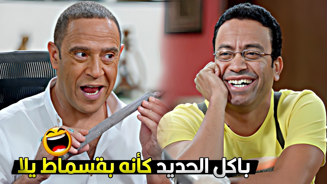 طب مانا باكل البقسماط نفسه ايه الجمدان في كدا يعني 😂🤣 مش هتبطل ضحك على غباء رمزي