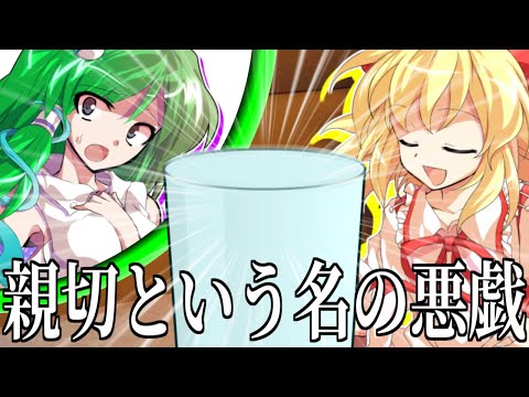 【ゆっくり茶番劇】悪戯った高校生活 #11　-親切心(笑)の塊-