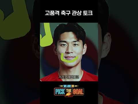 AI가 만든 한국과 멕시코 축구선수 관상 토크💬🤣 #shorts