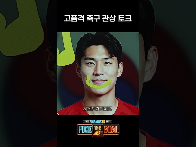 AI가 만든 한국과 멕시코 축구선수 관상 토크???????? #shorts