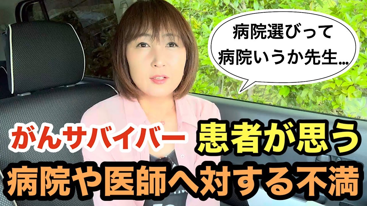123【不満】 医師との相性って重要です