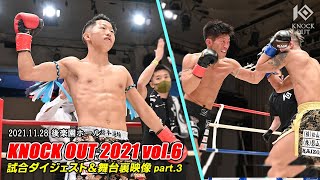 キックボクシングKNOCK OUT（2021/12/28）