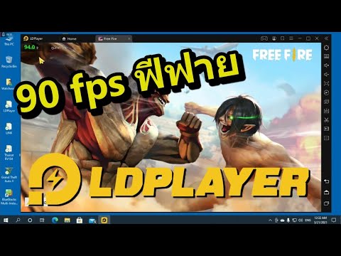 วิธีการเปิด 90 fps ฟีฟาย ใน LDPlayer  ล่าสุด 2021