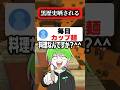 みんなが作れる料理教えて！ #shorts #マイクラ #vtuber