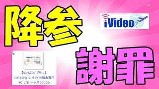 iVideo SIMFREE 900GB 300GB　全ての私見情報に深く謝罪致します。　もう話題に触れたくありませんのでコメントはお控え下さい♪