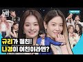 이 상황 무엇? 플로버 당장 WE GO💖｜휴방위 EP.24