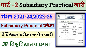 JPU स्नातक 2021-24 & 2022-25 पार्ट -2 Subsidiary Practical Exam। पार्ट -2 प्रैक्टिकल शेड्यूल कैसे ?