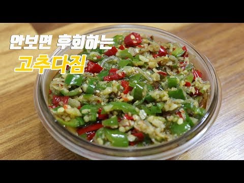 진정~ 밥도둑 고추다짐, 만능 양념장입니다.  [강쉪] korea food recipe, gochu dadegi:Spicy Chili Pepper Sauce