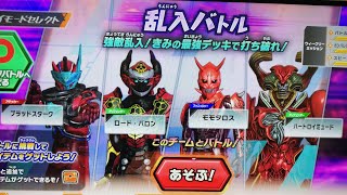 仮面ライダーバトル　ガンバレジェンズ　乱入バトル1