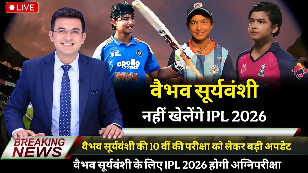 Vaibhav Suryavanshi IPL 2026 Update । IPL 2026 Rajasthan Royals New Captain । IPL 2026 RR Squad ।