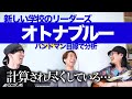 そりゃバズるわ...「オトナブルー / 新しい学校のリーダーズ」をバンドマン目線で分析してみた。