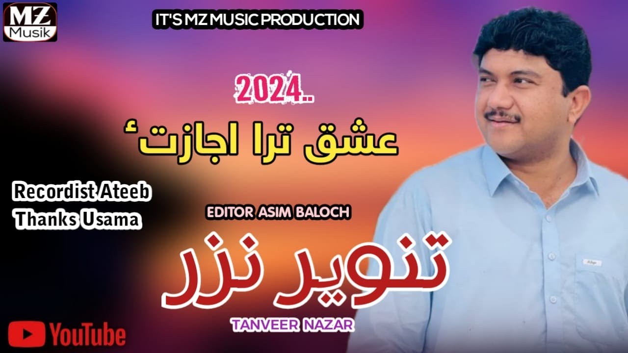 Tanveer Nazar song 2024| isqh tara ijazati song | balochi song | new balochi song | new song 2024