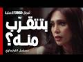 المذيعة المشهورة بترسم على خالد وبتحاول تحببه فيها مسلسل الفرنساوي عمرو يوسف جمال سليمان