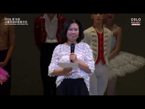 2019서울국제무용콩쿠르 실시간 스트리밍