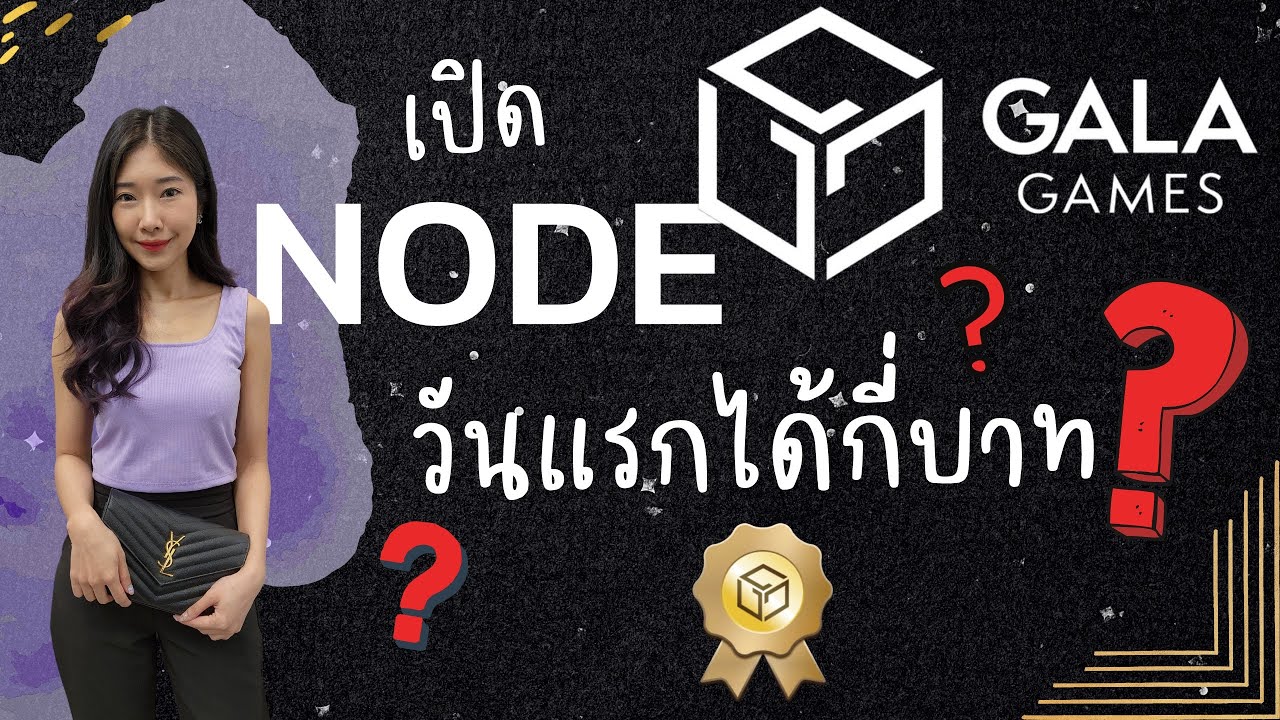 Ready go to ... https://youtu.be/eTbyjwAkm4A [ à¸à¸·à¹à¸­ GALA Node à¸§à¸±à¸à¹à¸£à¸ à¹à¸à¹à¸­à¸°à¹à¸£à¸à¹à¸²à¸? à¹à¸à¹à¸à¸µà¹à¸à¸²à¸? ROI à¹à¸à¹à¸²à¹à¸«à¸£à¹? Gala Power Level à¸à¸·à¸­à¸­à¸°à¹à¸£? à¸¡à¸µà¸à¸­à¸à¸«à¸¡à¸ EP. 3]