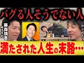 【ひろゆき×オリラジ藤森慎吾】中田敦彦や旅行系Youtuberスーツのように人生満たされるとバグる人とそうでない人の差とは…【夜な夜な×水曜日×オリエンタルラジオ×Youtube大学】