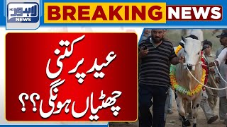 Govt Announced Holidays for Eid-ul-Adha 2024 | Lahore News HD