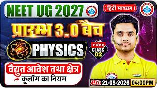 NEET Physics Electric Charges and Fields | विद्युत आवेश और क्षेत्र | Demo 2 | प्रारम्भ 3.0 Batch