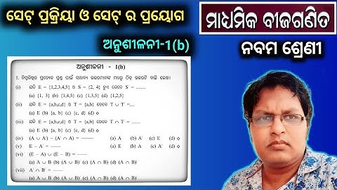 9th class Maths chapter 1 exercise 1.2 odia medium | set prakriya o setra prayaga | class 9 math
