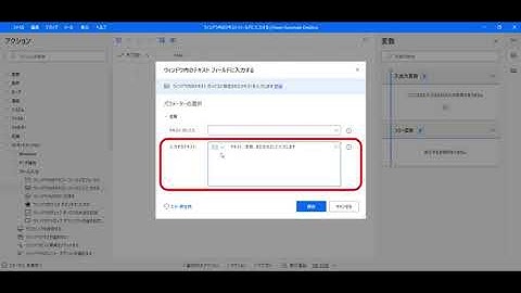 Power Automate Desktopでウィンドウ内のテキストフィールドに入力する方法