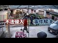 【防犯カメラ映像】危険人物の不法侵入から事件解決まで