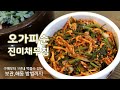오가피순 진미채무침