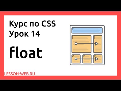 CSS. Урок 14.